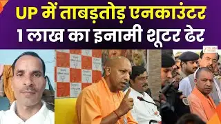 Encounter In Varanasi : वाराणसी में 1 लाख का इनामी शूटर ढेर, बनारसी यादव को पुलिस ने किया ढेर |