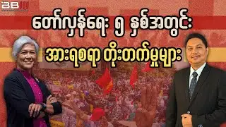 Encouraging Progress Over Five Years of the Spring Revolution