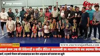 संदीप व प्रदीप की जोड़ी ने बैडमिंटन चैंपियनशिप जीती #enewsrajasthan #news #badmintonlovers