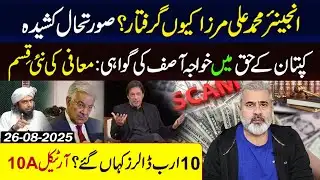 Engineer Mirza Arrested – Shocking Reasons Behind the Case || Imran Riaz Khan VLOG