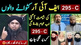 😡 Engineer Per 295 - C Lagane Walon ka Software Update [Engineer Muhammad Ali Mirza]