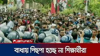 প্রকৌশল শিক্ষার্থীদের বিক্ষোভের সাথে ঢাকা কলেজের একাত্মতা প্রকাশ | Engineer Protest | Jamuna TV