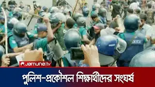 ইন্টারকন্টিনেন্টালের সামনে পুলিশ-প্রকৌশল শিক্ষার্থীদের সংঘর্ষ | Engineer Student Protest | Jamuna TV