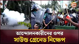 জলকামান- সাউন্ড গ্রেনেড মেরে আন্দোলনকারীদের ছত্রভঙ্গের চেষ্টা | Engineering Students Protest