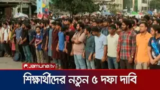 প্রকৌশল শিক্ষার্থীদের বিক্ষোভে লাঠিচার্জের পর নতুন ৫ দফা দাবি | Engineers protest | Jamuna TV