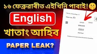 English Common Questions for HSLC 2026 এইবাৰ ইংৰাজীত ভয় নাই 80+ Marks Direct Common Questions
