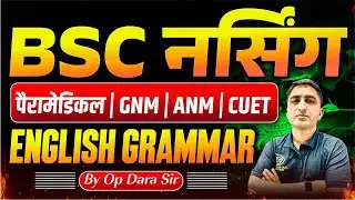 English Grammar Mcq For BSc Nursing | English Grammar Mcq Class For BSc Nursing Exam | By Op Dara
