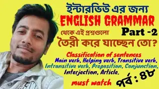 English Grammar Part : 2 | PRIMARY Interview | EP : 48 | Sougata