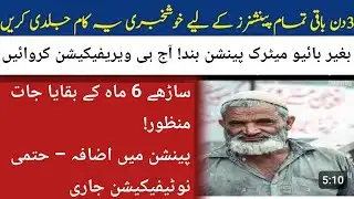 EOBI Pension Final Update | February 2026 | Big Relief for Pensioners