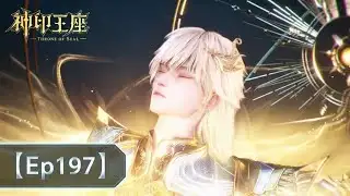 ✨ EP 197 | Multi Sub | Throne of Seal 【神印王座】 #神印王座 #ThroneOfSeal #Throne