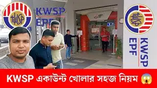 Epf একাউন্ট খোলার নিয়ম 2026 | Epf malaysia bangla
