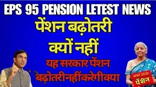 EPFO Big Breaking News | EPS-95 Pension ₹7500 Increase Latest Update