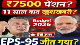 EPS-95 Pension Big Update Today | Pensioners Shocked After Budget