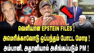 வெளியான Epstein Files.! அமெரிக்காவோடு ஒப்பந்தம் போட்ட  மோடி! Umapathy on Modi &Trump & Epstein Files