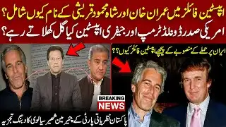 Epstein Files Controversy: Why Imran Khan, Shah Mehmood Named? Trump–Epstein Links Explained
