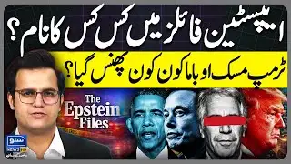 Epstein Files Exposed | Jeffrey Epstein Saga Explained | Yasir Rashid Vlog