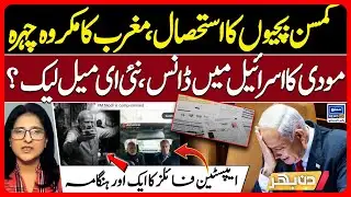 Epstein Files - Modi, Puri & Ambani Linked - Why is Modi Afraid Of It?-  | Din Bhar-EP639