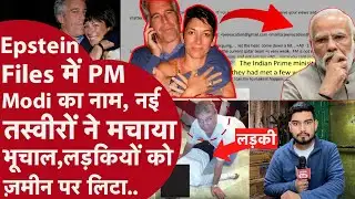 Epstein Scandal Files में PM Modi के बारे में क्या लिखा?एपस्टीन Daily लड़कियों का रेप करता,मचा भूचाल