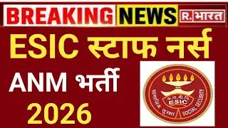 ESIC STAFF NURSE & ANM PERMANENT VACANCY 2026