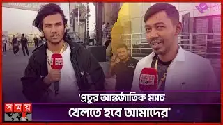 সমর্থকদের জন্য টিম রেড হকসের বিশেষ বার্তা | Esports World Cup | Red Hawks | Free Fire | Somoy TV