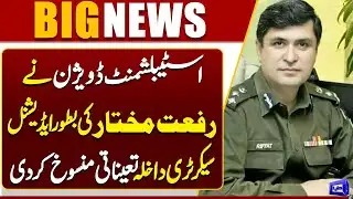 Establishment Division Cancels Riffat Mukhtar’s Additional Secretary Interior Appointment