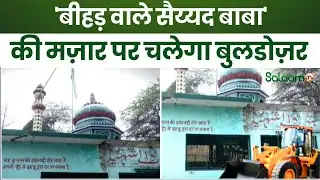 Etawah Mazar Controversy : इटावा में 