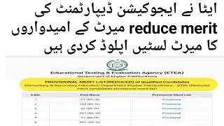ETEA Education Department Reduced Merit List Uploaded | Check Your Name