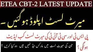Etea Uploaded Merit Lists For CBT Phase 2 Reduce Merit || What Will Be The Next Process ||