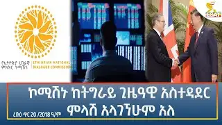 Ethiopia - ESAT Amharic Night time News 28 January 2026