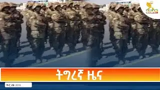 Ethiopia - Esat Tigrigna News 3 February 2026
