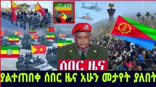 Ethiopia news today 4 February 2026
