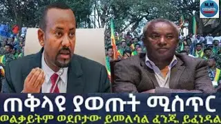 ሰበር ዜና | Ethiopia News / today 4 February 2026