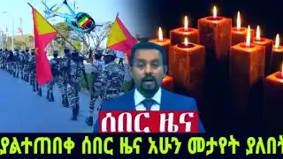 Ethiopia news today 
