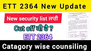 ETT 2364/5994 Latest Update/cut off ?/catagory wise counseling/