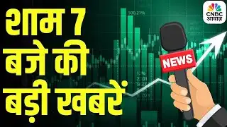 Evening News: आज की बड़ी खबरें विस्तार से | Top Headlines Today | Awaaz Samachar | CNBC Awaaz