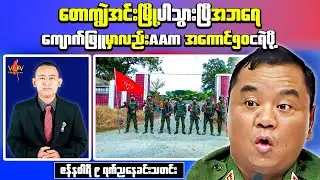 Evening News | Regional Security Developments and Current Affairs in Myanmar | Jan 9