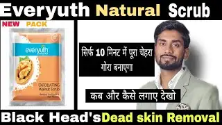 Everyuth scrub Review 2024 l everyuth walnut scrub kaise use kare l everyuth scrub