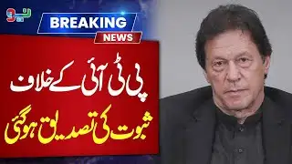 Evidence Against PTI Confirmed – Shocking Development! | NEO News