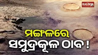 Evidence Of Ancient Ocean Found On Mars ! | Kalinga TV