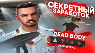 СЕКРЕТНЫЙ СПОСОБ ЗАРАБОТКА НА EVOLVE RP