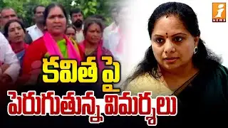 కవిత పై పెరుగుతున్న విమర్శలు | EX Deputy Speaker Padma Shocking Counters On Kavitha | iNews