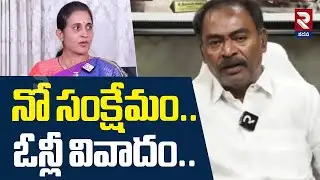 నో సంక్షేమం ఓన్లీ వివాదం..| EX Mayor Suresh Babu Comments On MLA Madhivi Reddy | @rtvkadapa