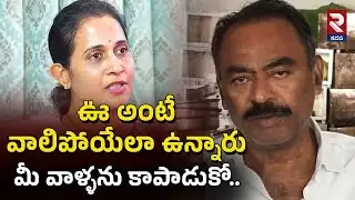 Ex Mayor Suuresh Babu Comments : మీ వాళ్ళను కాపాడుకో.. | Kadapa Reddamma | sarapanch Elections | RTV
