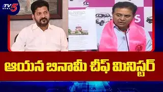 సీఎం సీటులో కూర్చొని.. Ex Minister Sensational Comments On Cm Revanth Reddy | TV5 News