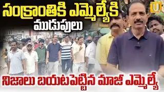 EX MLA Gopi Reddy Srinivasa Reddy vs MLA Chadalavada Aravinda Babu | ఎమ్మెల్యేకి ముడుపులు | Its UTV