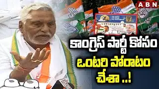 కాంగ్రెస్ పార్టీ కోసం ఒంటరి పోరాటం చేశా ..! | EX-MLC Jeevan Reddy Shocking Comments | ABN