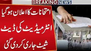 Exams Announced | Intermediate Date Sheet Released | Breaking Education News | Public News