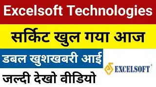 सर्किट बदल दिया है Excelsoft Technologies Share Latest News | Excelsoft Technologies Share |