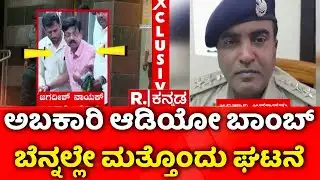 Excise Officer Suspended | ತಿಮ್ಮಾಪುರ ಇಲಾಖೆಯ ಮತ್ತೋರ್ವ ಅಧಿಕಾರಿ ಅಮಾನತು | Mandya