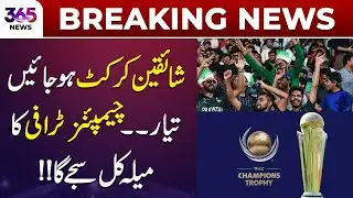Excitement Unleashed! Champions Trophy Action Begins Tomorrow! | 365 News